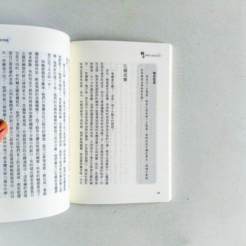 轉念:扭轉逆境的智慧 轉念:扭轉逆境的智慧