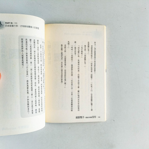 握緊雙手,裡面什麼都沒有 握緊雙手,裡面什麼都沒有