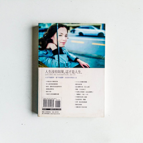 人生沒有如果,這才是人生 人生沒有如果,這才是人生