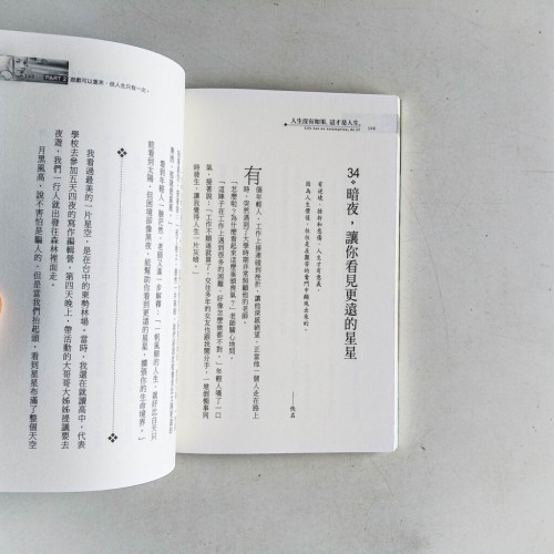 人生沒有如果,這才是人生 人生沒有如果,這才是人生