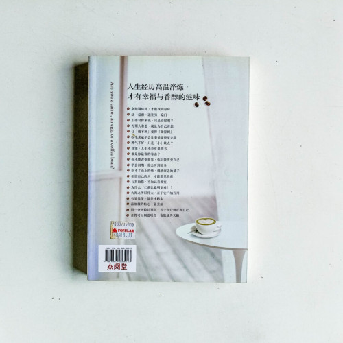 做人要像咖啡豆 做人要像咖啡豆