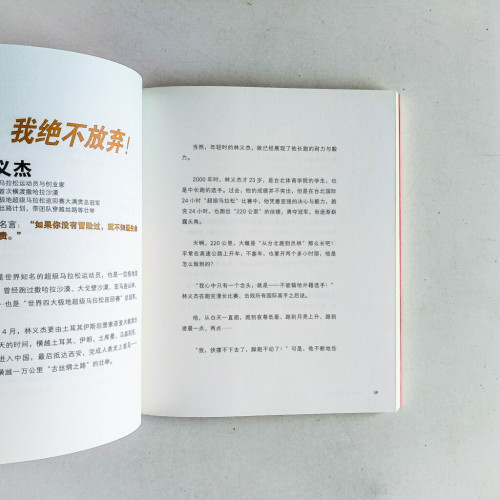 大人物小故事:50則世界名人的精彩激勵故事 大人物小故事:50則世界名人的精彩激勵故事
