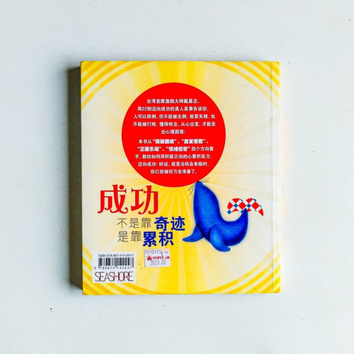 成功不是靠奇蹟,是靠累積 成功不是靠奇蹟,是靠累積