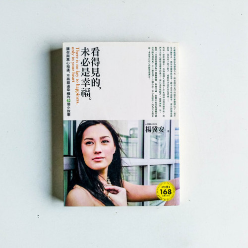 看得見的,未必是幸福 看得見的,未必是幸福