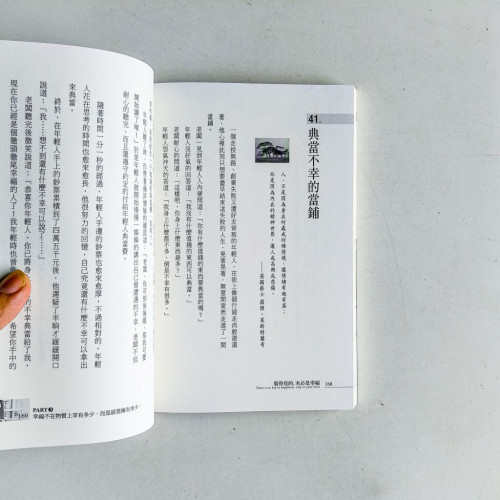 看得見的,未必是幸福 看得見的,未必是幸福