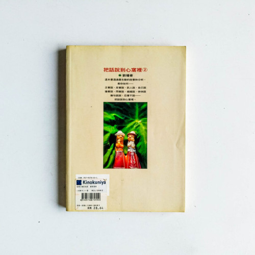 把話說到心窩裡2 把話說到心窩裡2