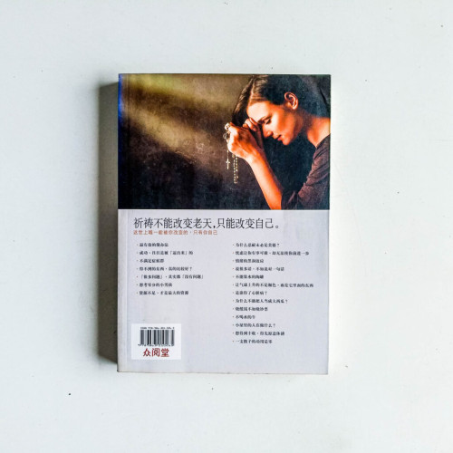 祈禱不能改變老天,只能改變自己 祈禱不能改變老天,只能改變自己