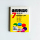 走向幸福的7種資本:33歲前要確認的人生標竿 走向幸福的7種資本:33歲前要確認的人生標竿