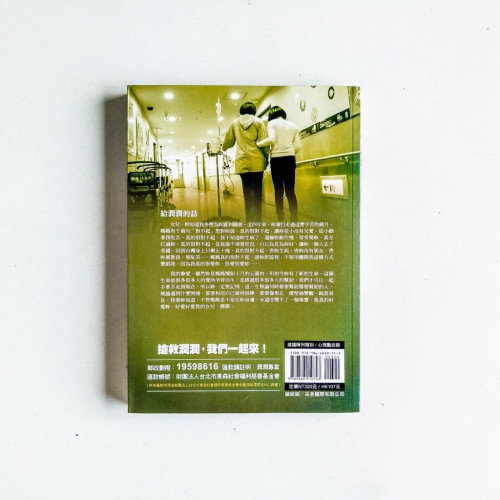 媽媽,我還不想去天堂 媽媽,我還不想去天堂
