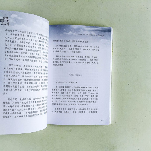 媽媽,我還不想去天堂 媽媽,我還不想去天堂