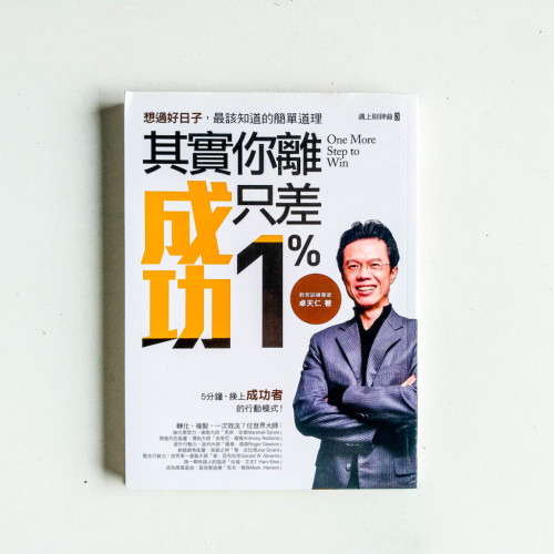 其實你離成功只差1% 其實你離成功只差1%