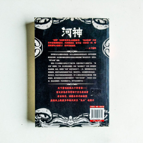 河神:鬼水怪談 河神:鬼水怪談
