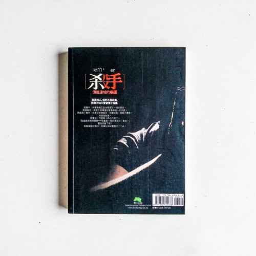 殺手,價值連城的幸運 殺手,價值連城的幸運
