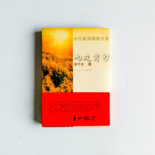 雨走青紗 雨走青紗
