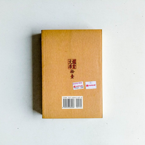 西潮:蔣夢麟作品 西潮:蔣夢麟作品
