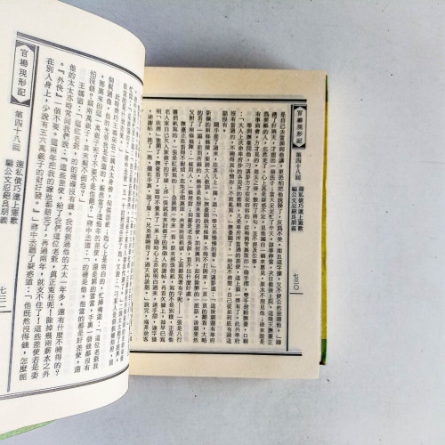 官場現形記 官場現形記