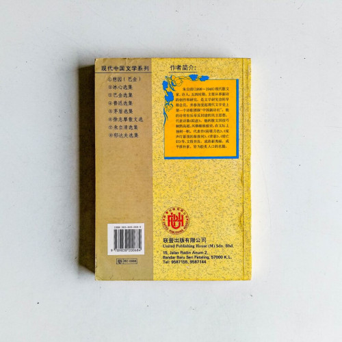 朱自清選集 朱自清選集