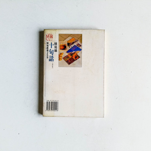 十句話(第五集) 十句話(第五集)