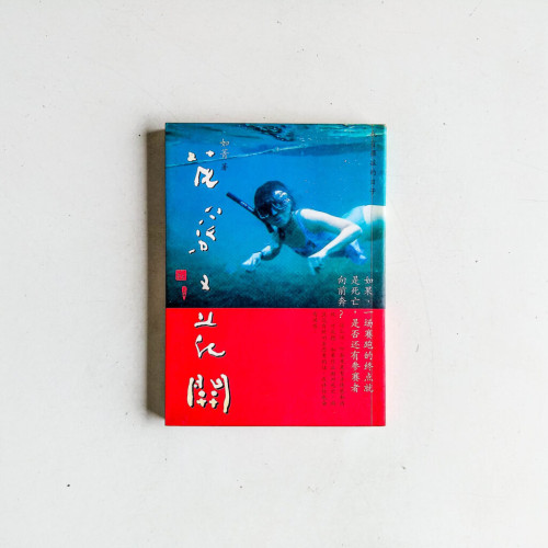 花落又花開 花落又花開