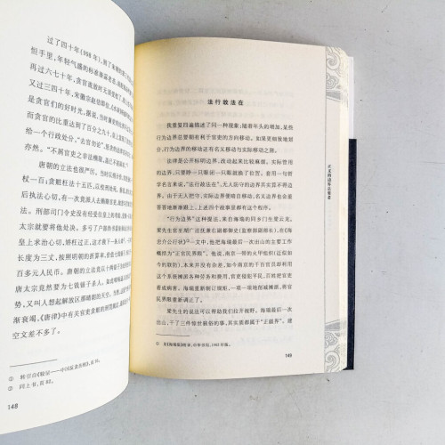 潛規則:中國歷史中的真實遊戲 潛規則:中國歷史中的真實遊戲