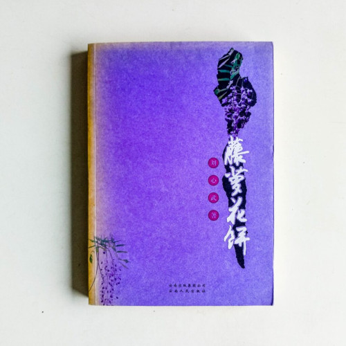 藤蘿花餅 藤蘿花餅