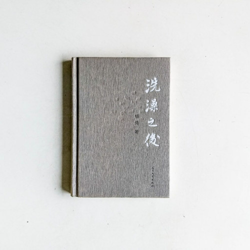 洗澡之後 洗澡之後