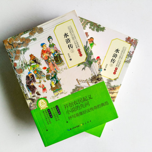 水滸傳(上下冊) 水滸傳(上下冊)