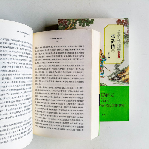 水滸傳(上下冊) 水滸傳(上下冊)
