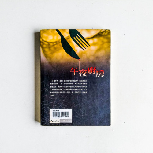 午夜廚房 午夜廚房