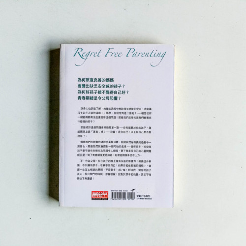 不後悔的教養:聖經教導父母的七個育兒智慧 不後悔的教養:聖經教導父母的七個育兒智慧