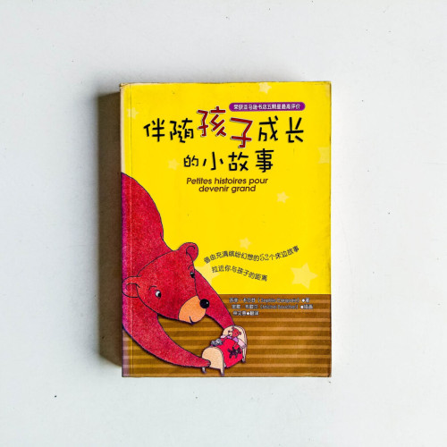 伴隨孩子成長的小故事