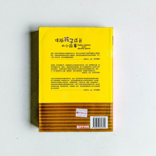 伴隨孩子成長的小故事