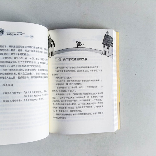 伴隨孩子成長的小故事