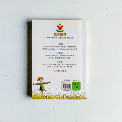 赤子情懷 赤子情懷