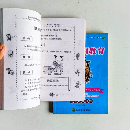 家庭中的蒙特梭利教育(2冊) 家庭中的蒙特梭利教育(2冊)
