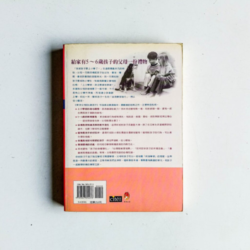 新手父母的6歲孩子:獨立又難懂 新手父母的6歲孩子:獨立又難懂