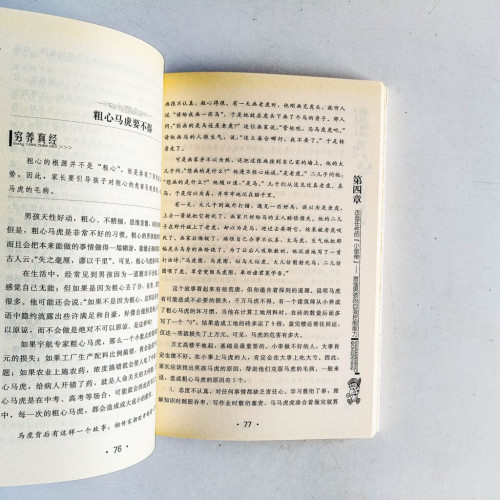 男孩為何要“窮”著養 男孩為何要“窮”著養
