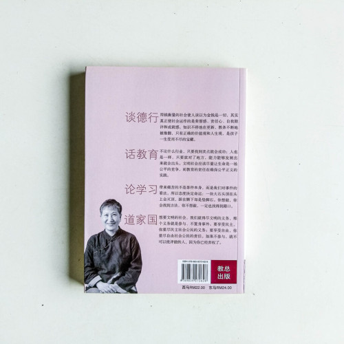 理所當為:成就公平正義的社會 理所當為:成就公平正義的社會
