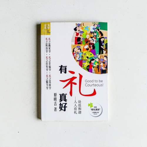 有禮真好 有禮真好