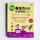 視覺專注力遊戲在家輕鬆玩2 視覺專注力遊戲在家輕鬆玩2