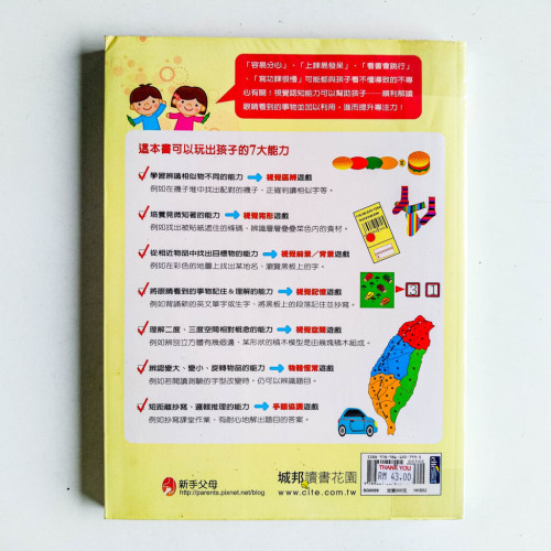 視覺專注力遊戲在家輕鬆玩2 視覺專注力遊戲在家輕鬆玩2