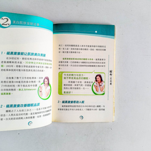 睡好,不會老 睡好,不會老