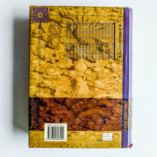 李中梓醫學全書 李中梓醫學全書