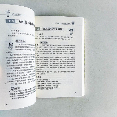 男人健康書:給成功男士365個健康忠告 男人健康書:給成功男士365個健康忠告