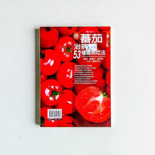 用番茄治病的53種聰明吃法 用番茄治病的53種聰明吃法