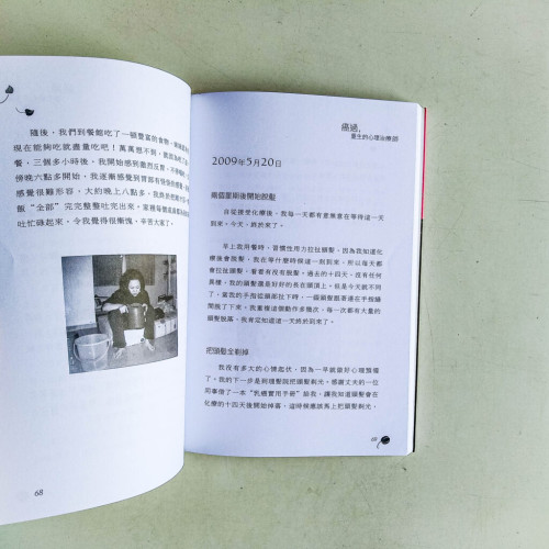 癌過,重生的心理治療師 癌過,重生的心理治療師