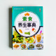 素食養生事典 素食養生事典