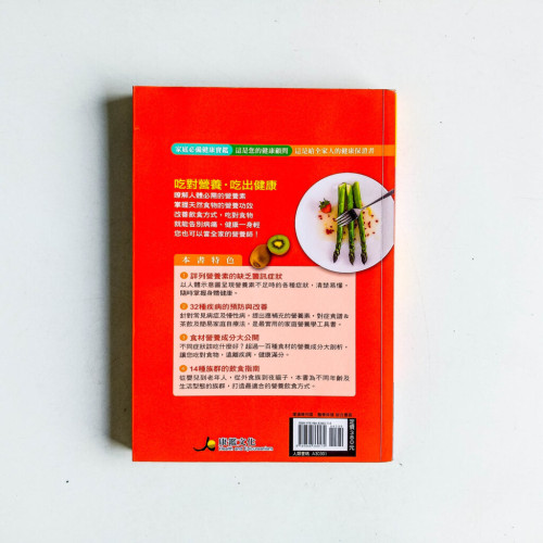 吃對營養,疾病遠離你 吃對營養,疾病遠離你