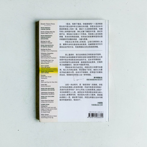 醫生，我患了癌症。你能救我嗎？