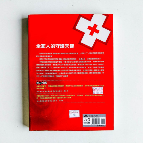 家庭醫學輕百科 家庭醫學輕百科